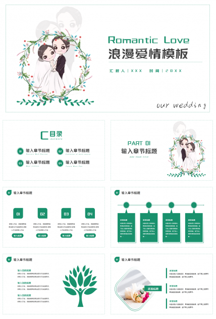 经典PPT模板__浪漫爱情背景