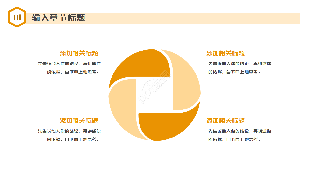 黄色抽象PPT模板