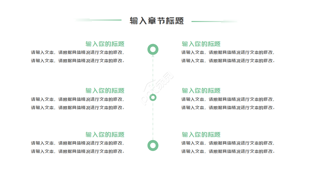 精心计划的PPT模板