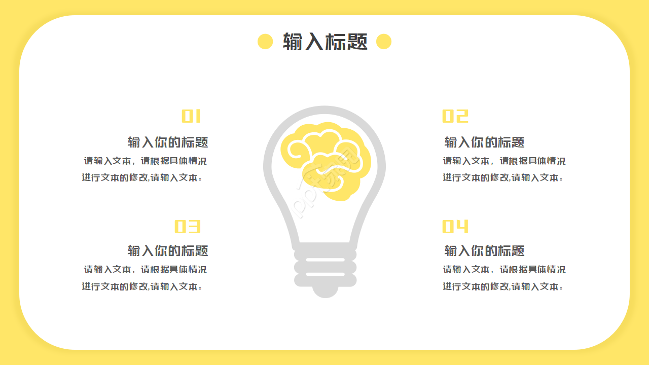 教育行业PPT模板-淡黄色背景