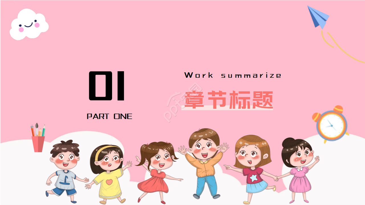 儿童之家PPT模板