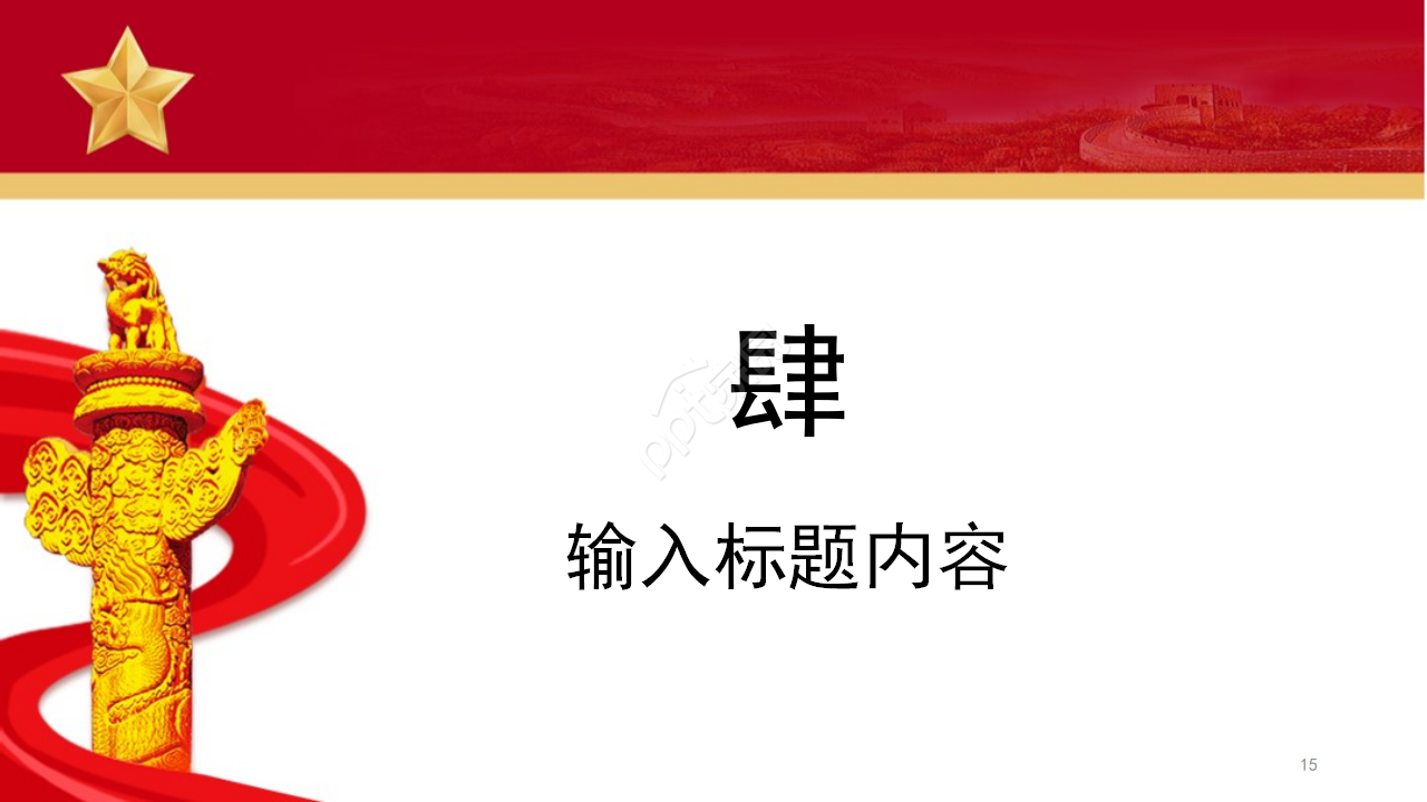 党政中央第七次西藏工作座谈会会议精神ppt模板