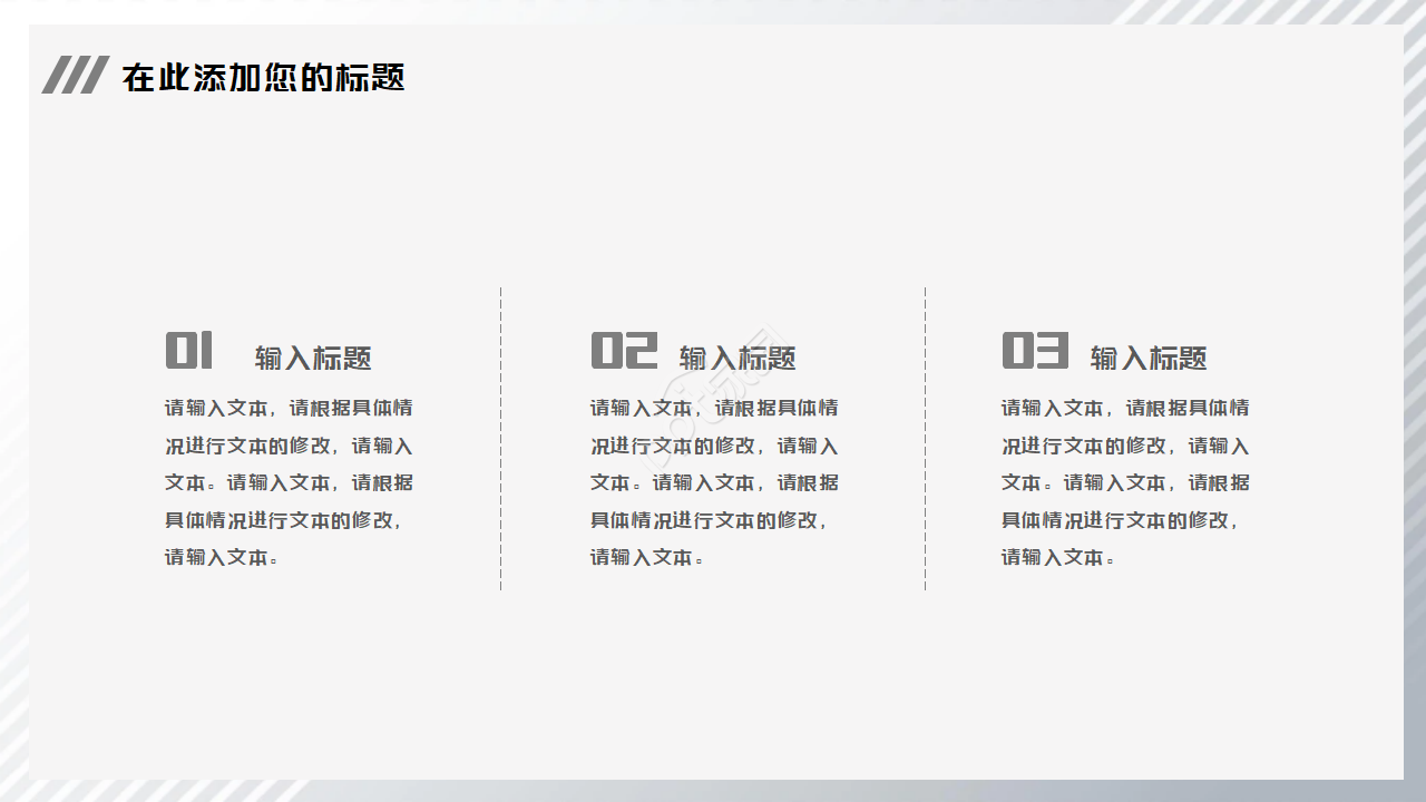 灰色通用ppt模板