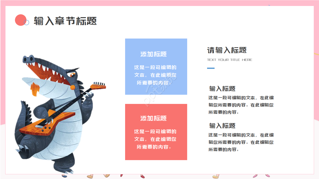 儿童之家PPT模板