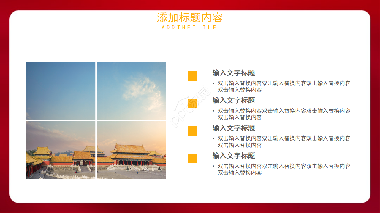 廉洁公正的党政ppt模板