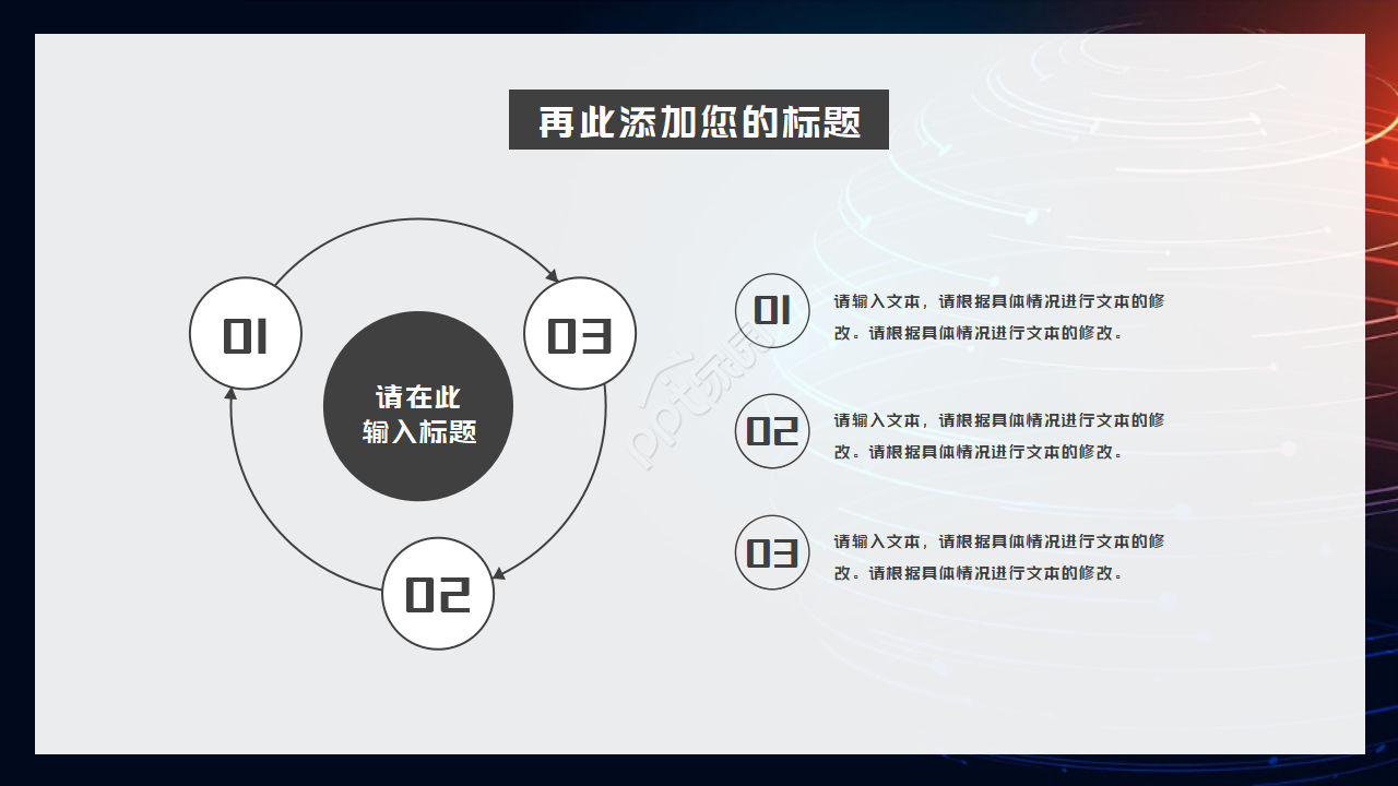 黑色背景PPT模板