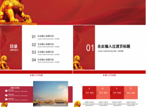 聚焦两会党政党建工作汇报ppt模板下载推荐