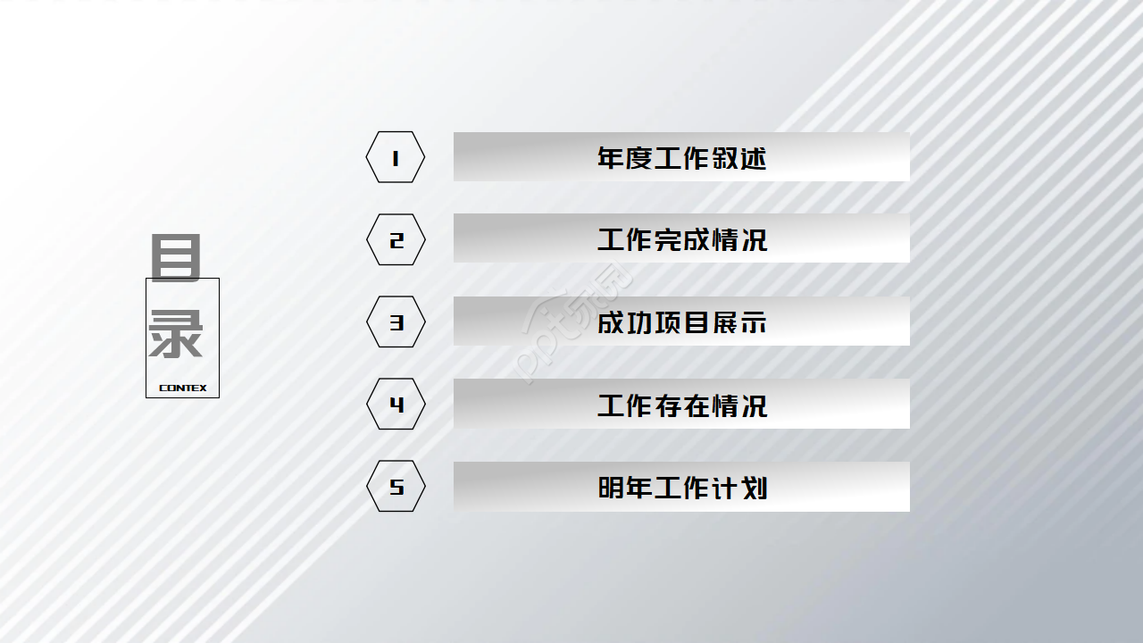 灰色通用ppt模板