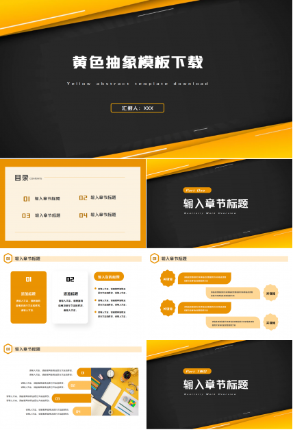 黄色抽象PPT模板