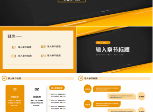 黄色抽象PPT模板下载推荐