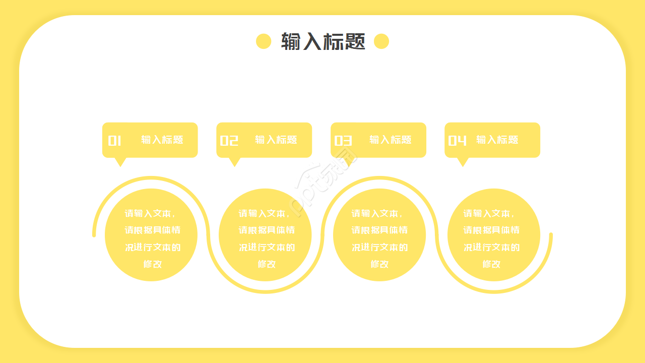 教育行业PPT模板-淡黄色背景