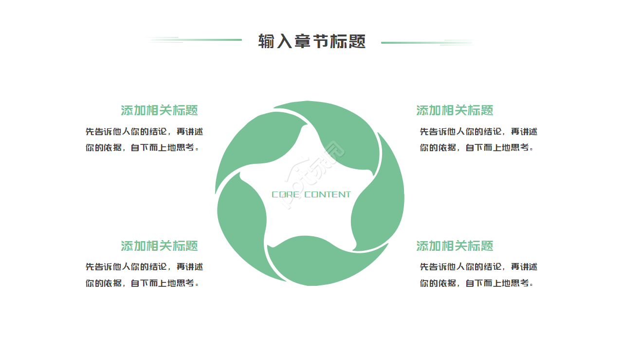 精心计划的PPT模板