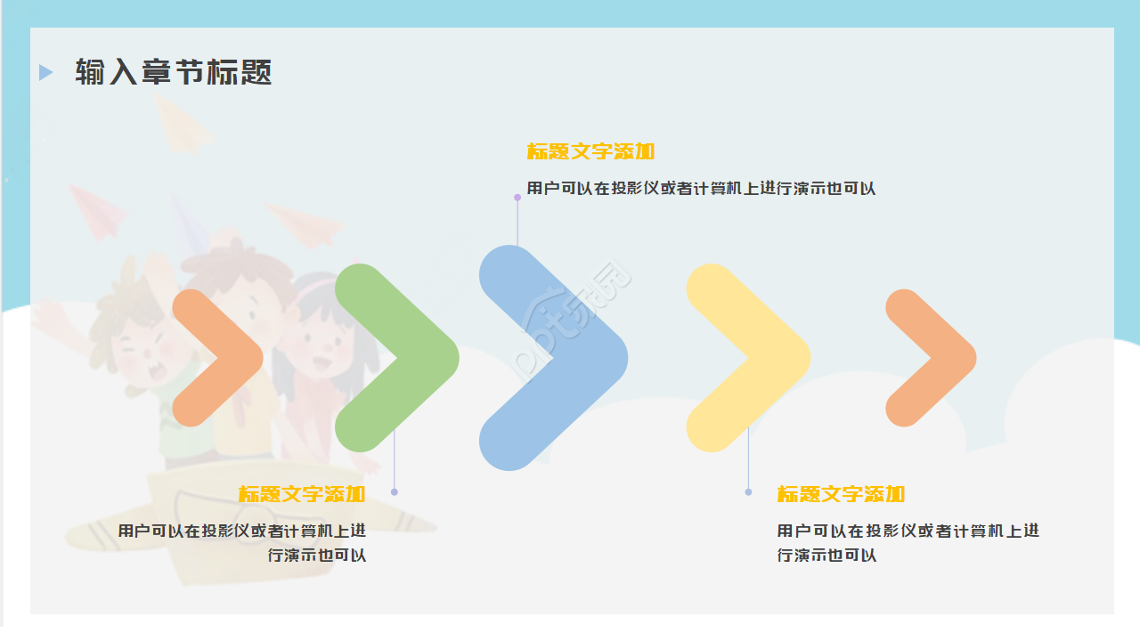 开学第一课PPT模板