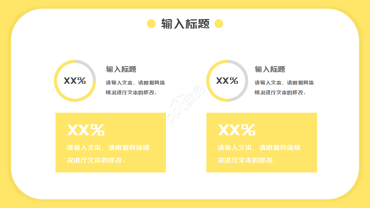 教育行业PPT模板-淡黄色背景