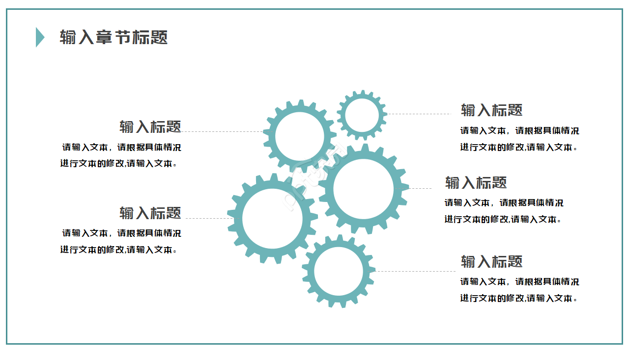 沟通世界资料PPT模板