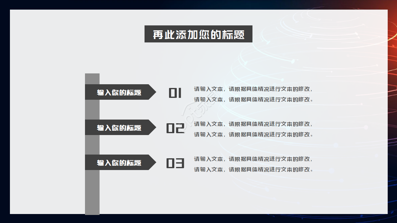 黑色背景PPT模板