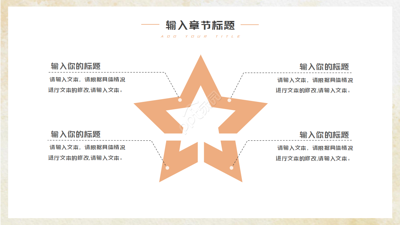 多彩纸夹PPT模板