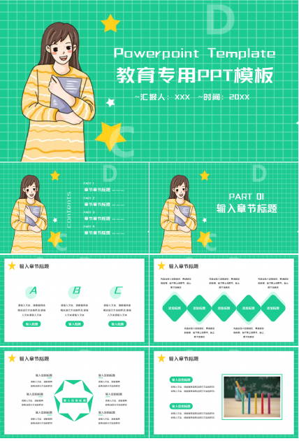 教育专用PPT模板