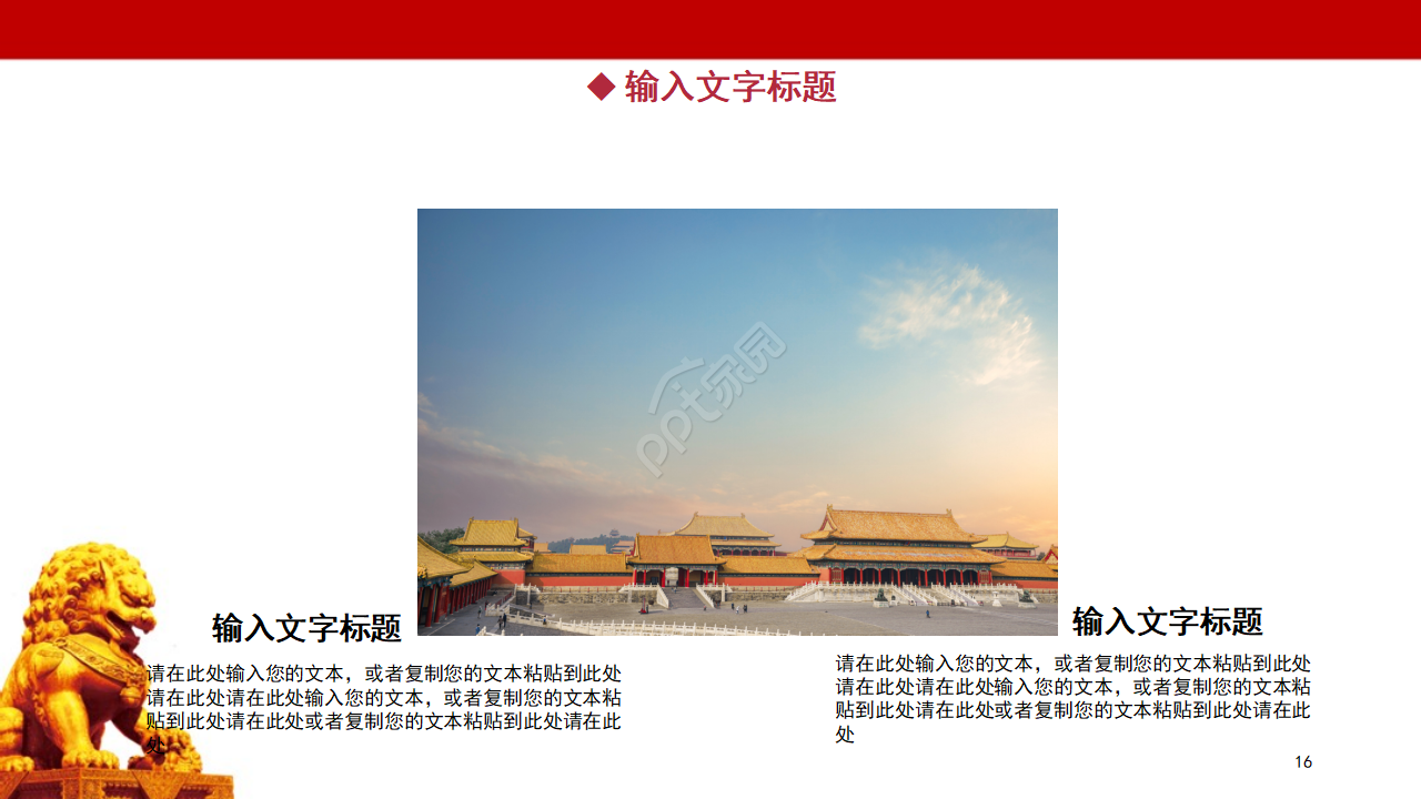 聚焦两会党政党建工作汇报ppt模板