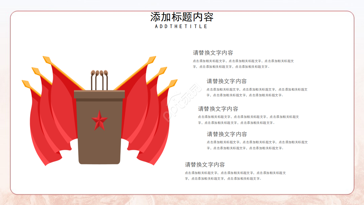 大气党政学习依法治国主题ppt模板