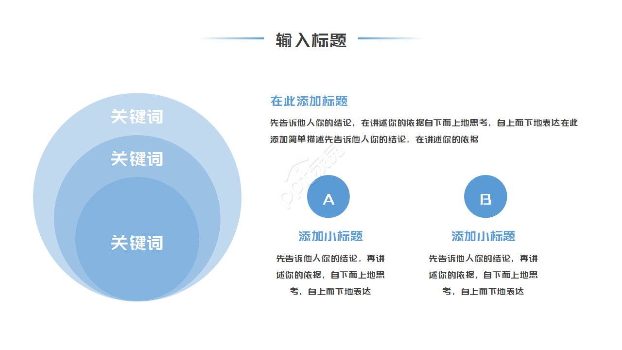 公司人事模板-日程表标题PPT模板