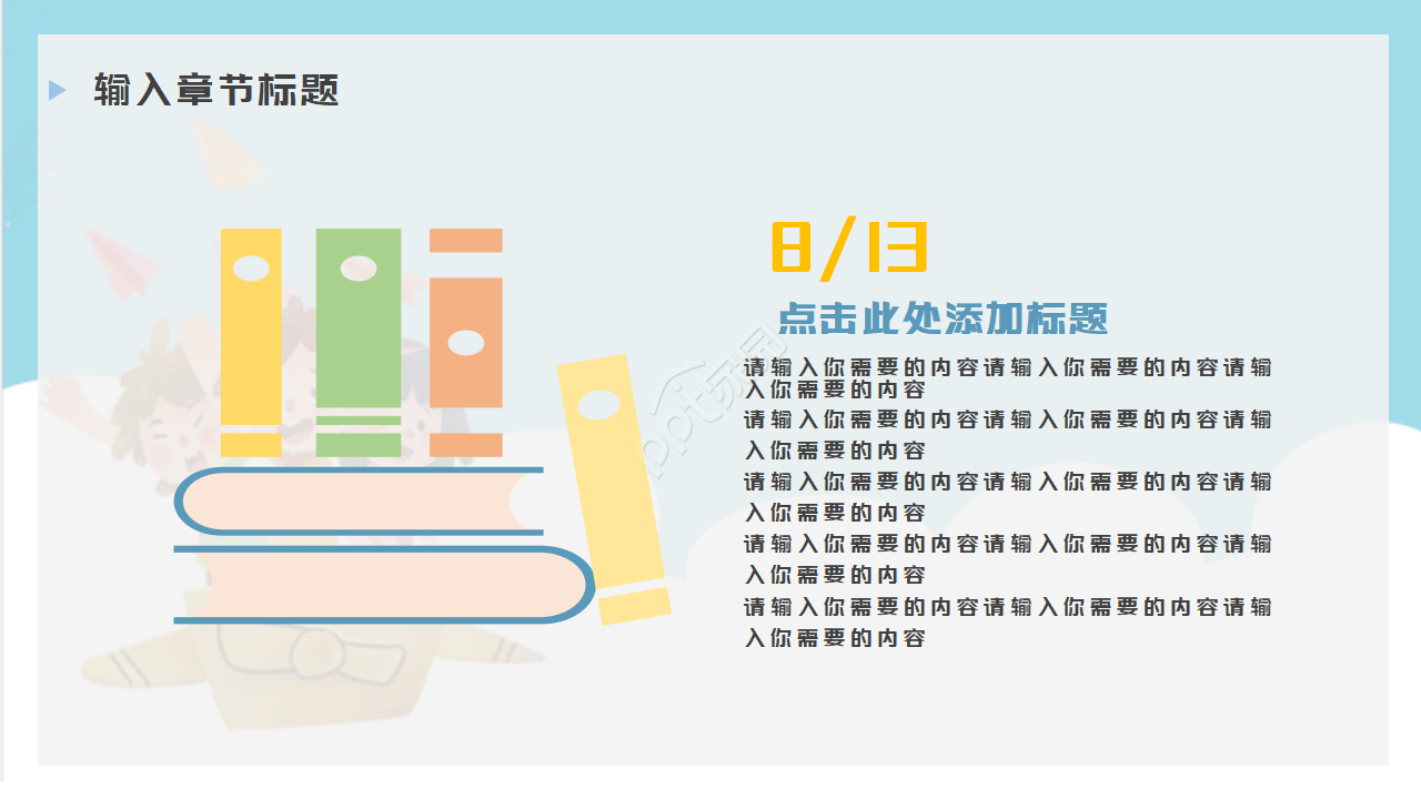 开学第一课PPT模板