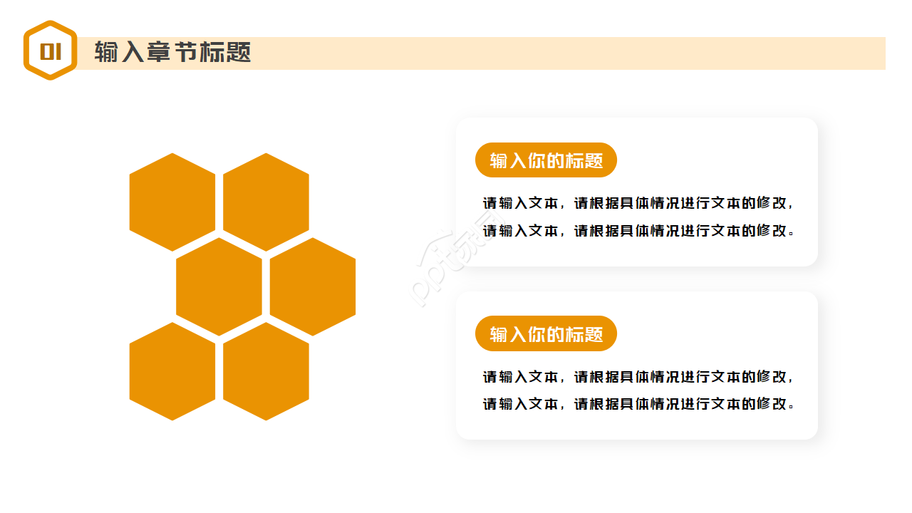 黄色抽象PPT模板