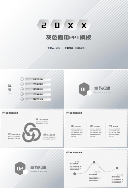 灰色通用ppt模板