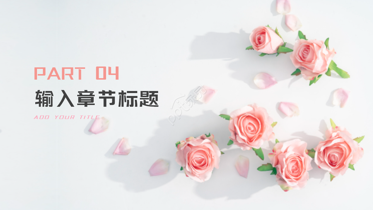 精美清新花卉PPT