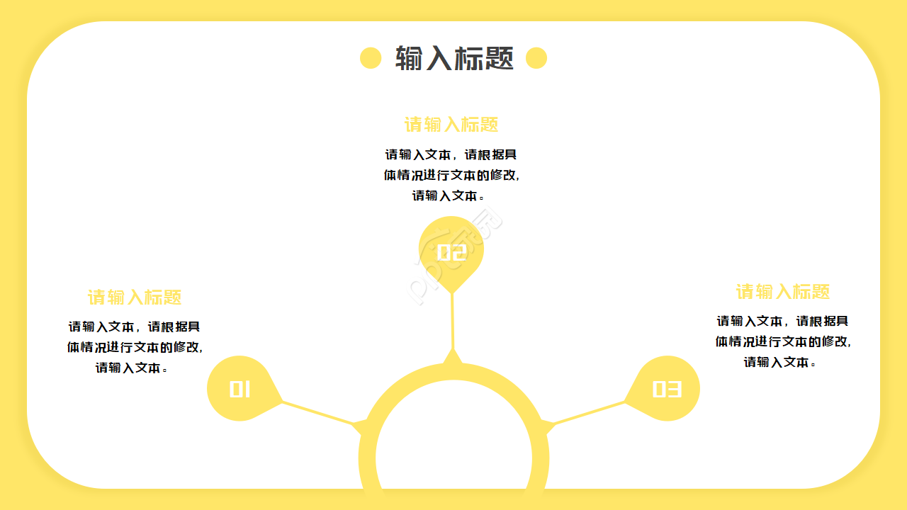 教育行业PPT模板-淡黄色背景