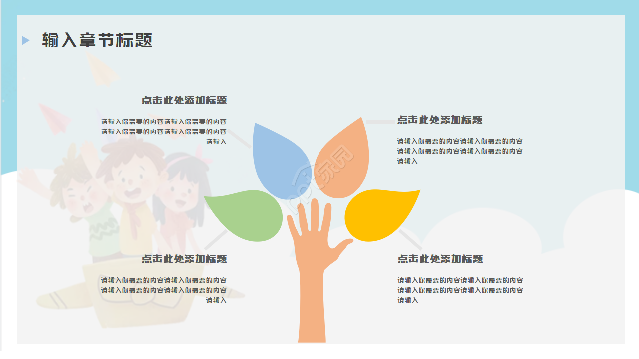 开学第一课PPT模板