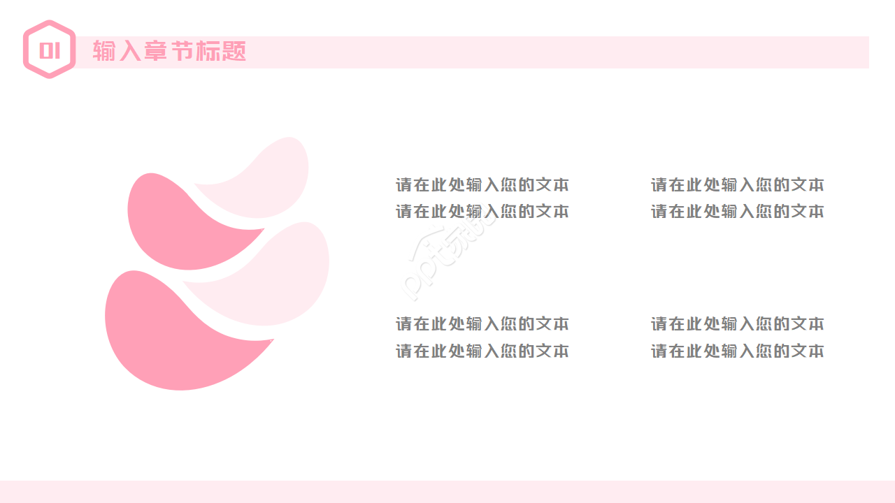 精美清新花卉PPT