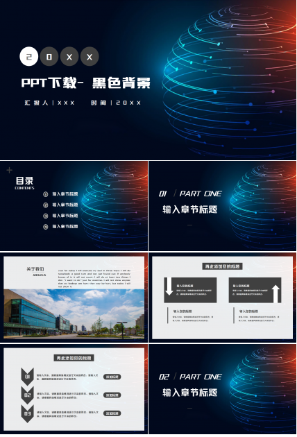 黑色背景PPT模板