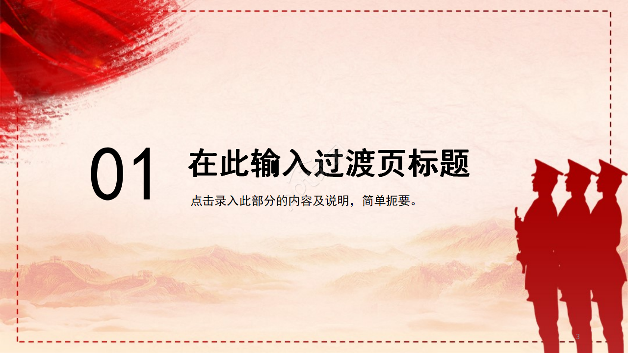 大气党政军警工作汇报ppt模板