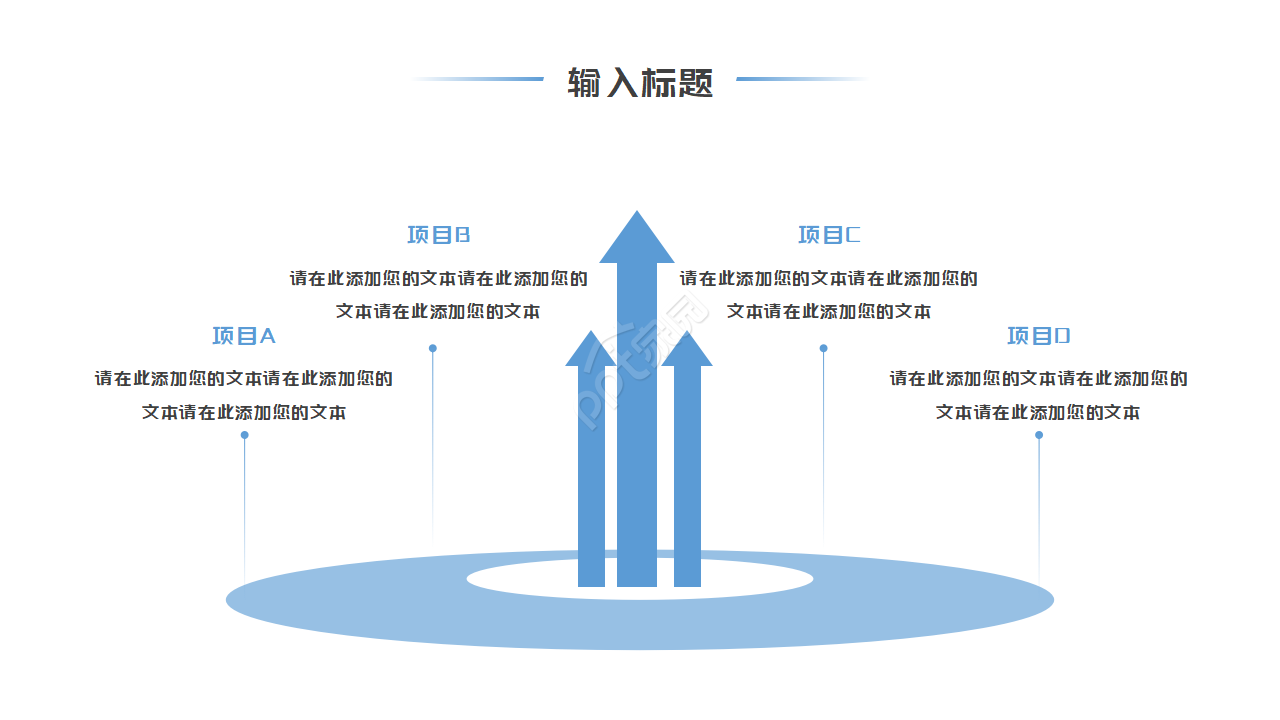 公司人事模板-日程表标题PPT模板