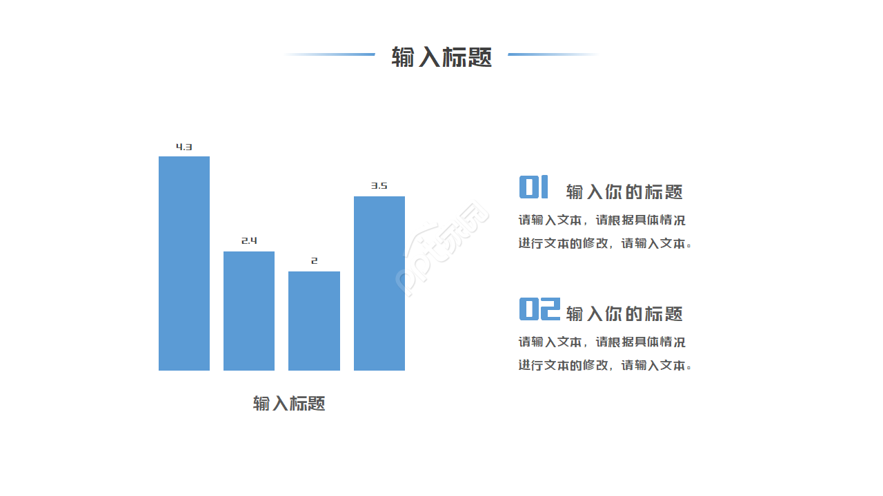 公司人事模板-日程表标题PPT模板