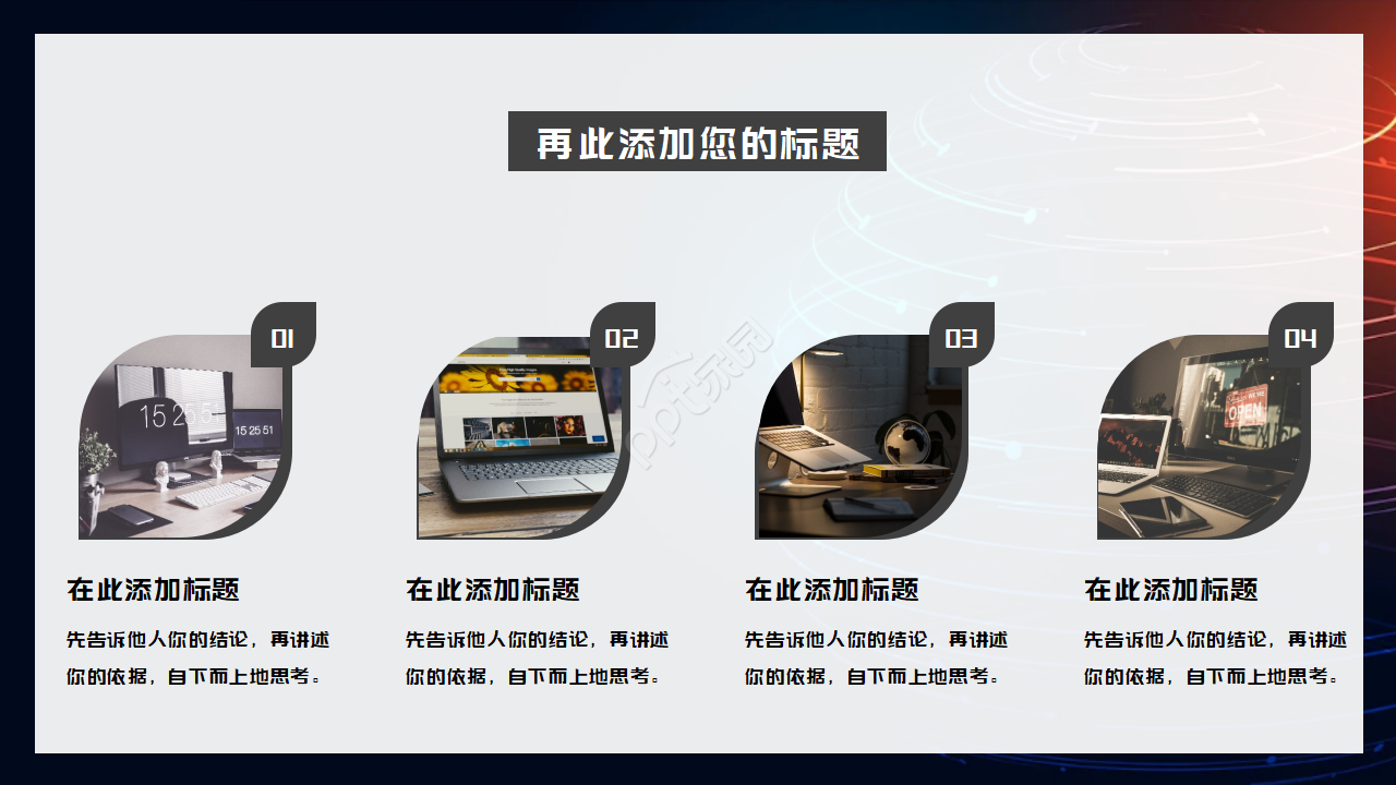 黑色背景PPT模板