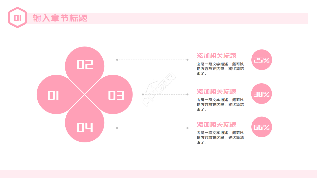 精美清新花卉PPT