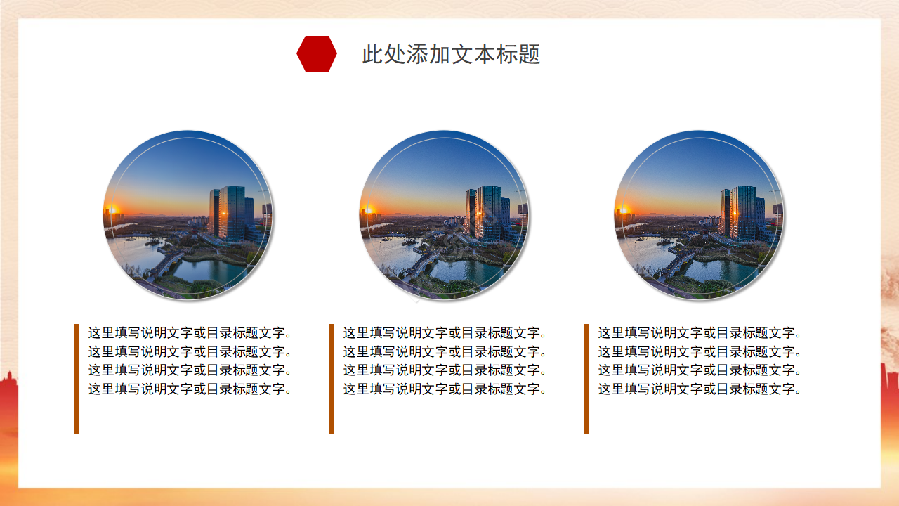 隆重大气圆月背景点缀党政通用PPT模板