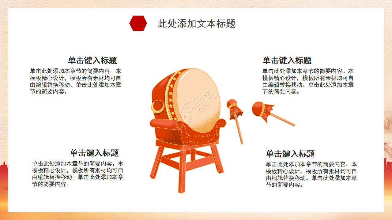 隆重大气圆月背景点缀党政通用PPT模板