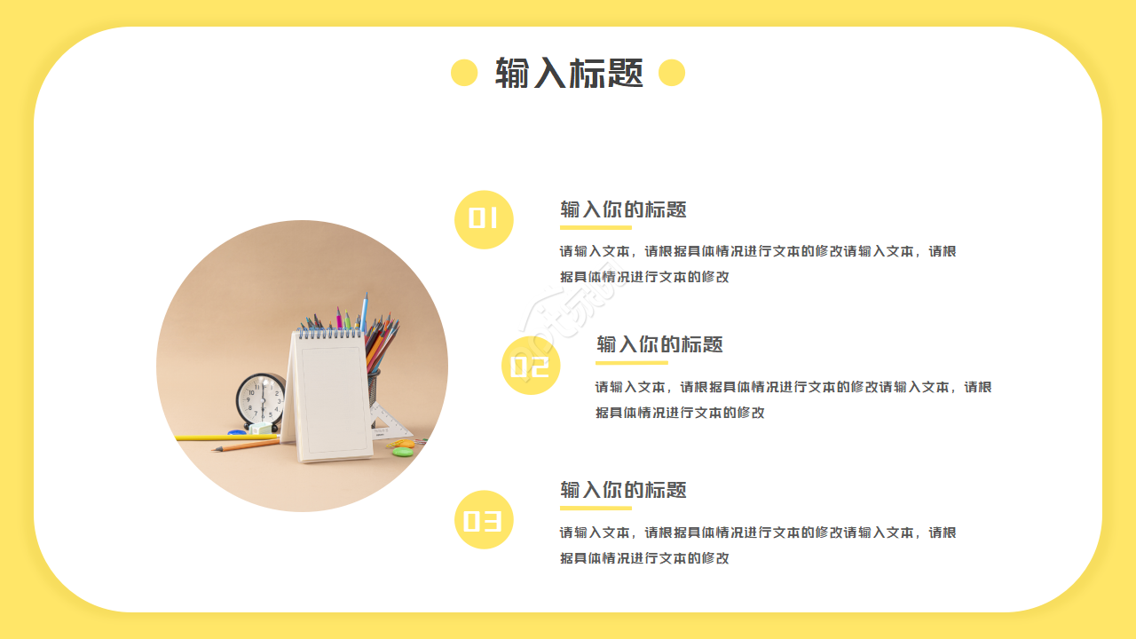 教育行业PPT模板-淡黄色背景