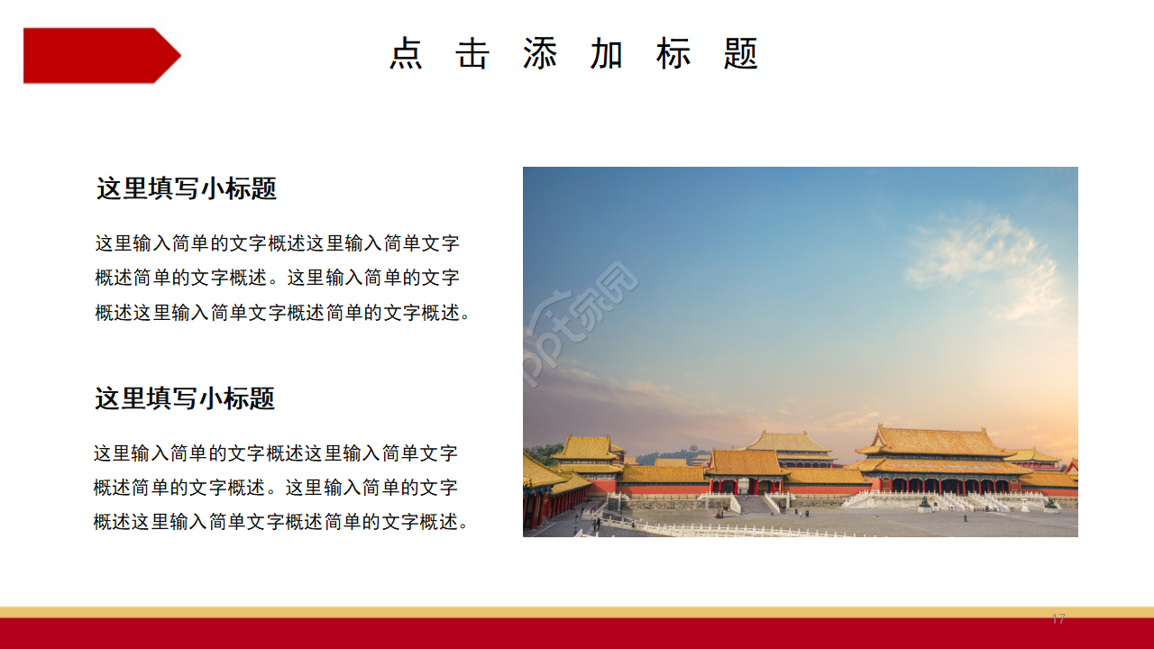 党政中央第七次西藏工作座谈会会议精神ppt模板