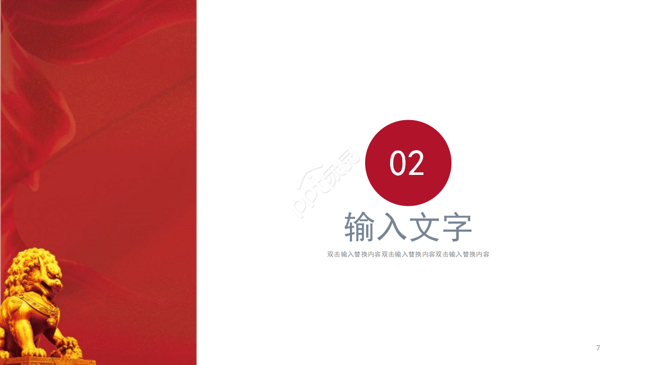 红色党政扫黑除恶工作成果汇报ppt模板