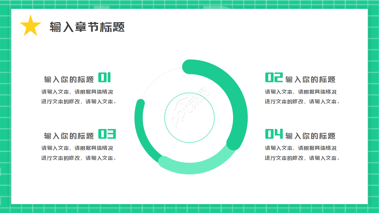 教育专用PPT模板