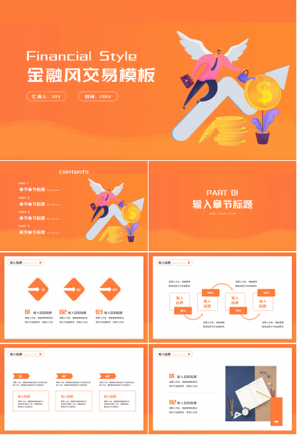 金融风格交易模板PPT模板