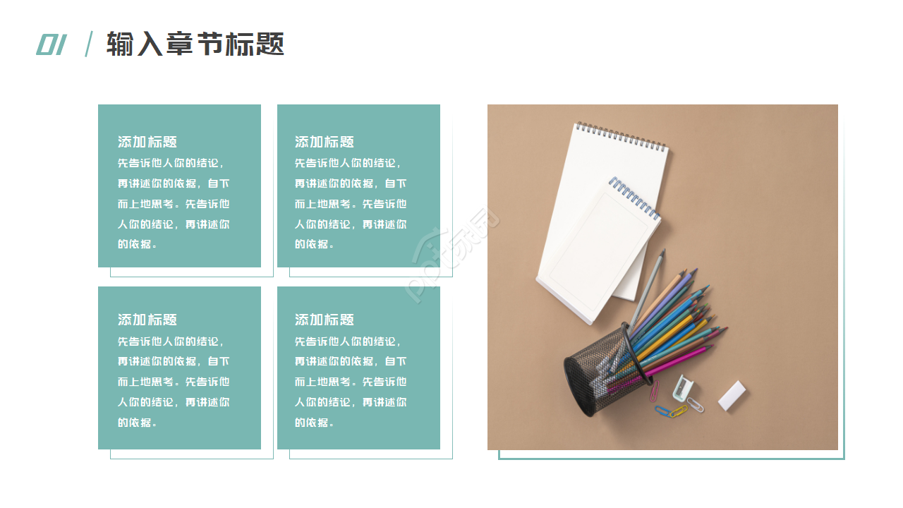 地理教材PPT模板