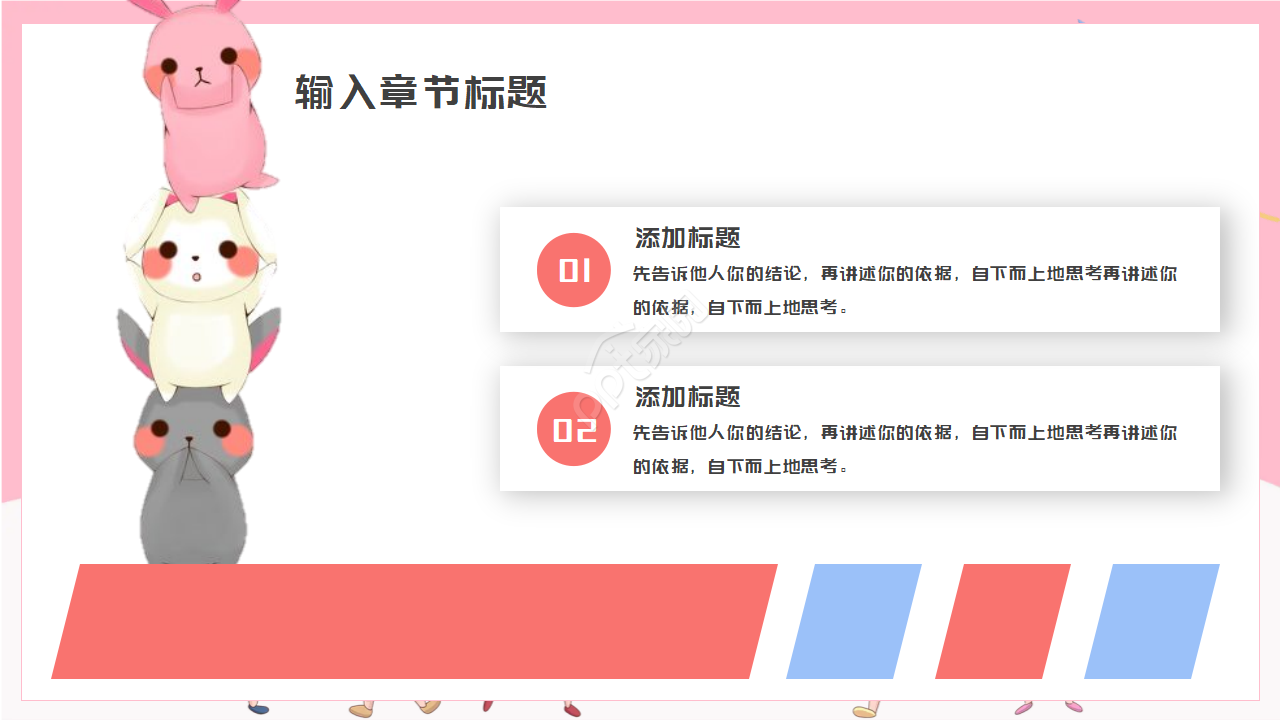 儿童之家PPT模板