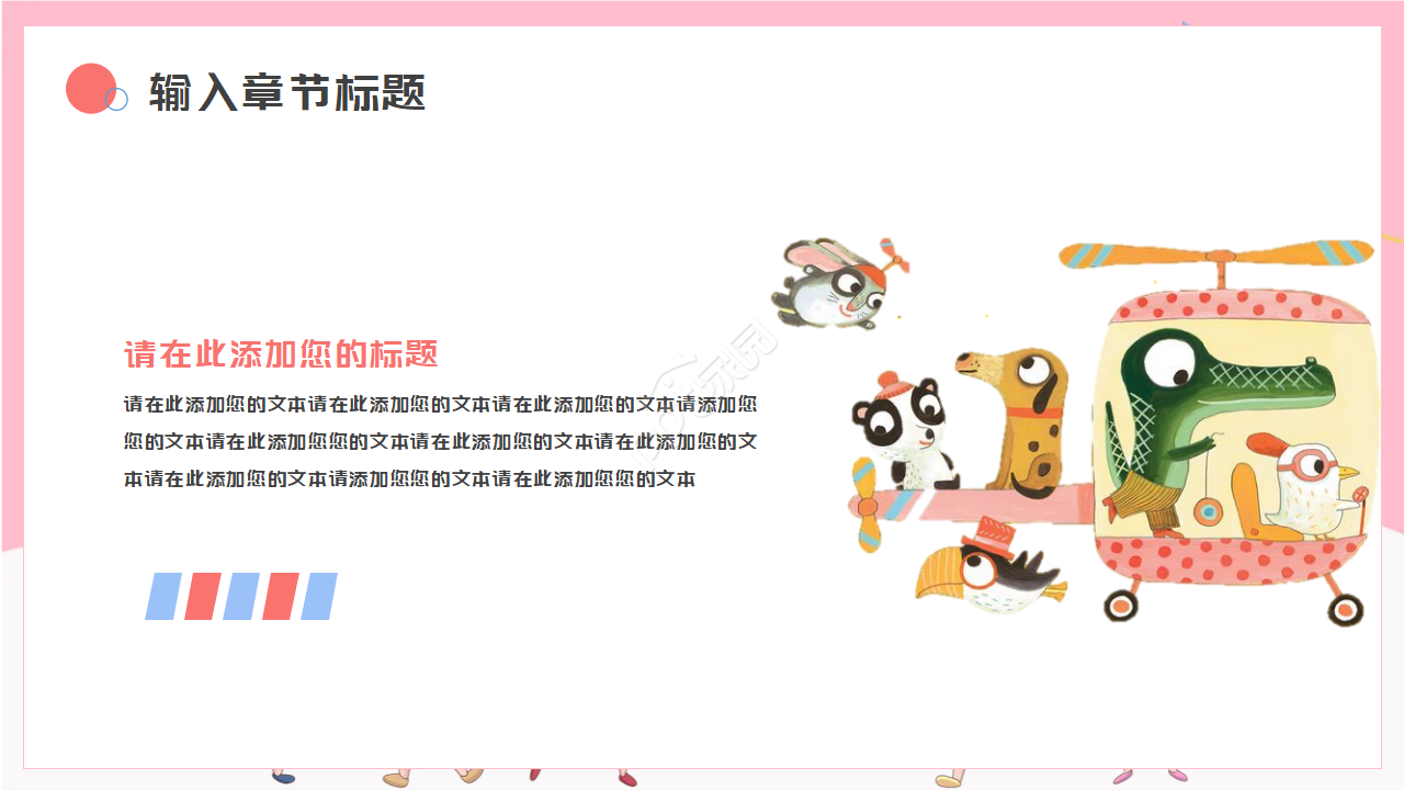 儿童之家PPT模板