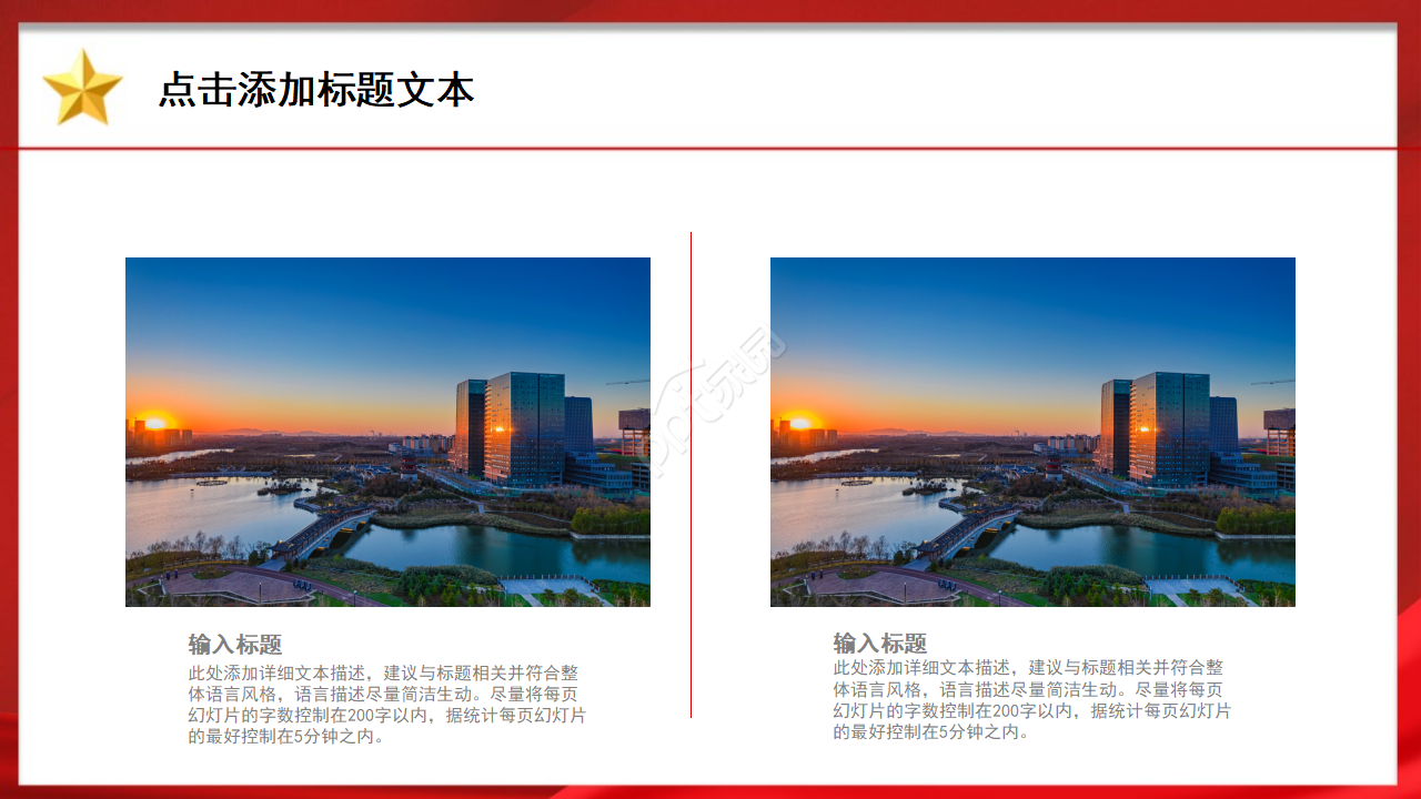 不忘初心牢记使命党政工作汇报ppt模板