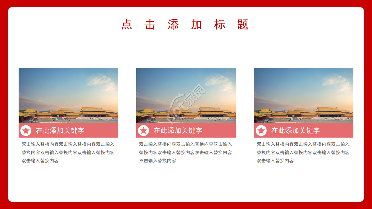 恢弘大气和平鸽背景党政通用PPT模板